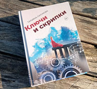 Детективная рапсодия «Ключи и скрипки» Татьяны Латуковой